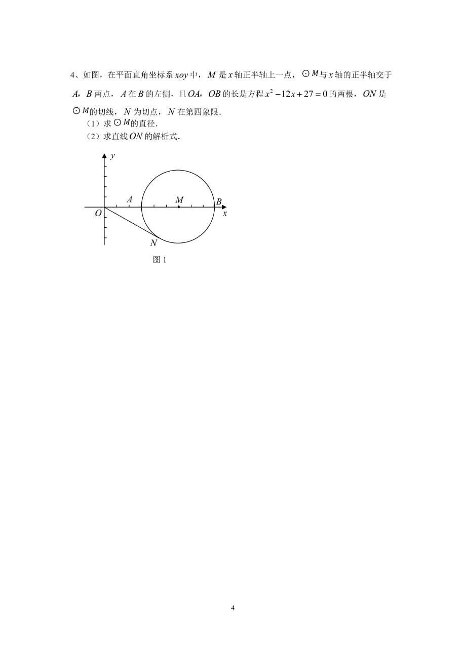 圆与相似的综合运用资料_第4页