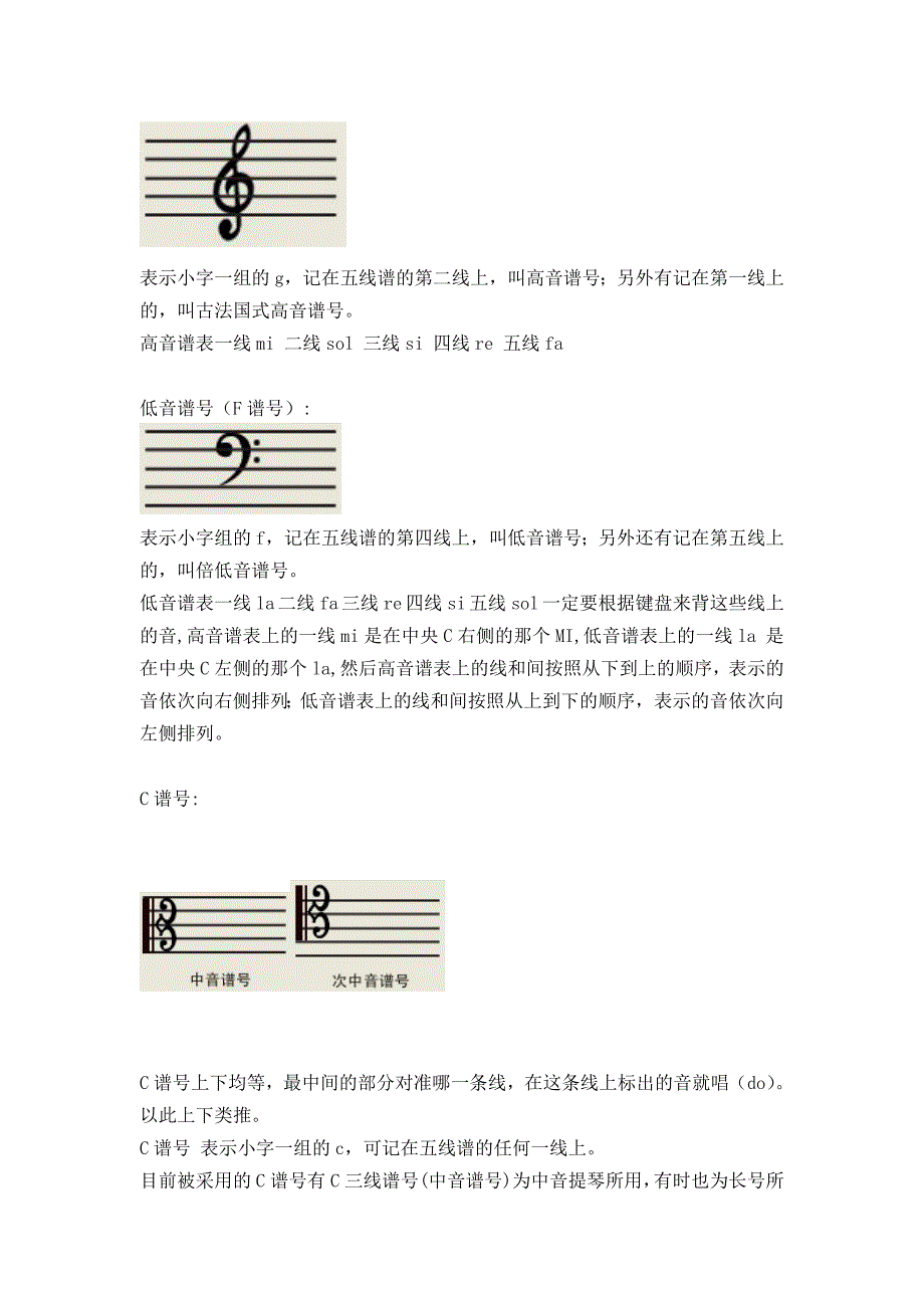 五线谱入门基础知识资料_第3页