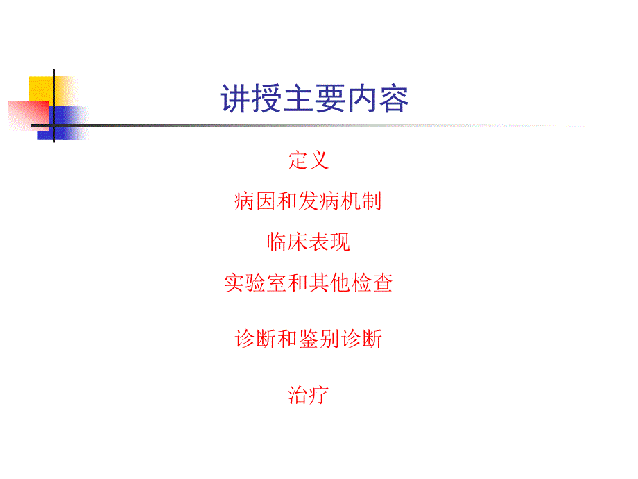 内科学肝性脑病-课件_第2页