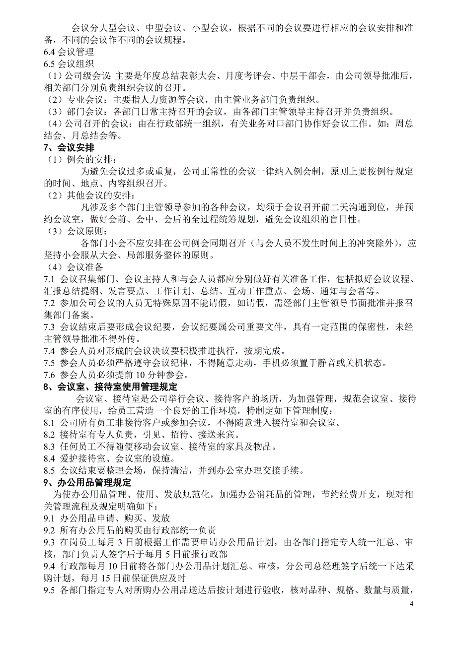 教育机构《学而思公司》内部企业文化文件_第4页