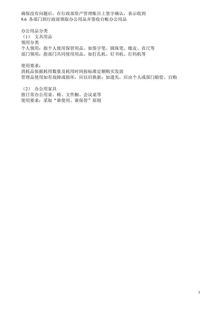 教育机构《学而思公司》内部企业文化文件_第5页