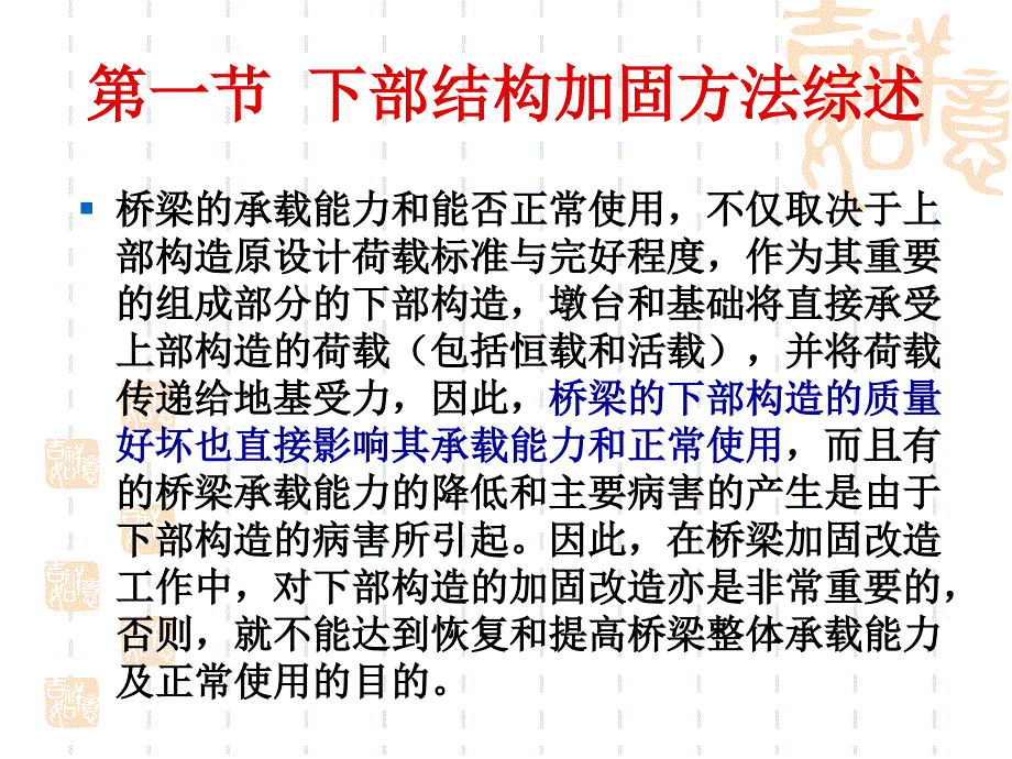 桥梁下部结构加固改造_第2页