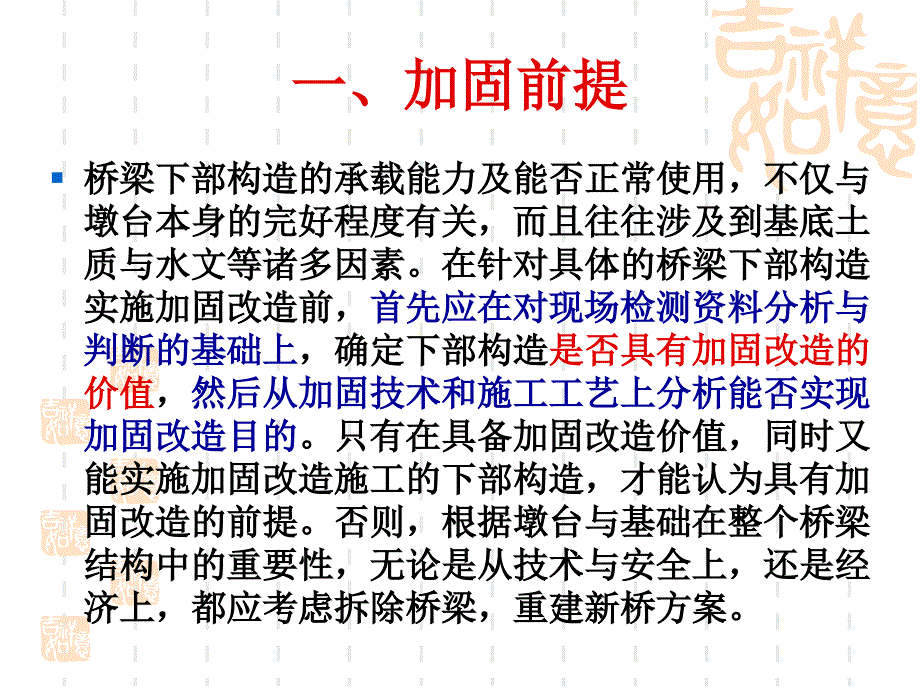 桥梁下部结构加固改造_第3页