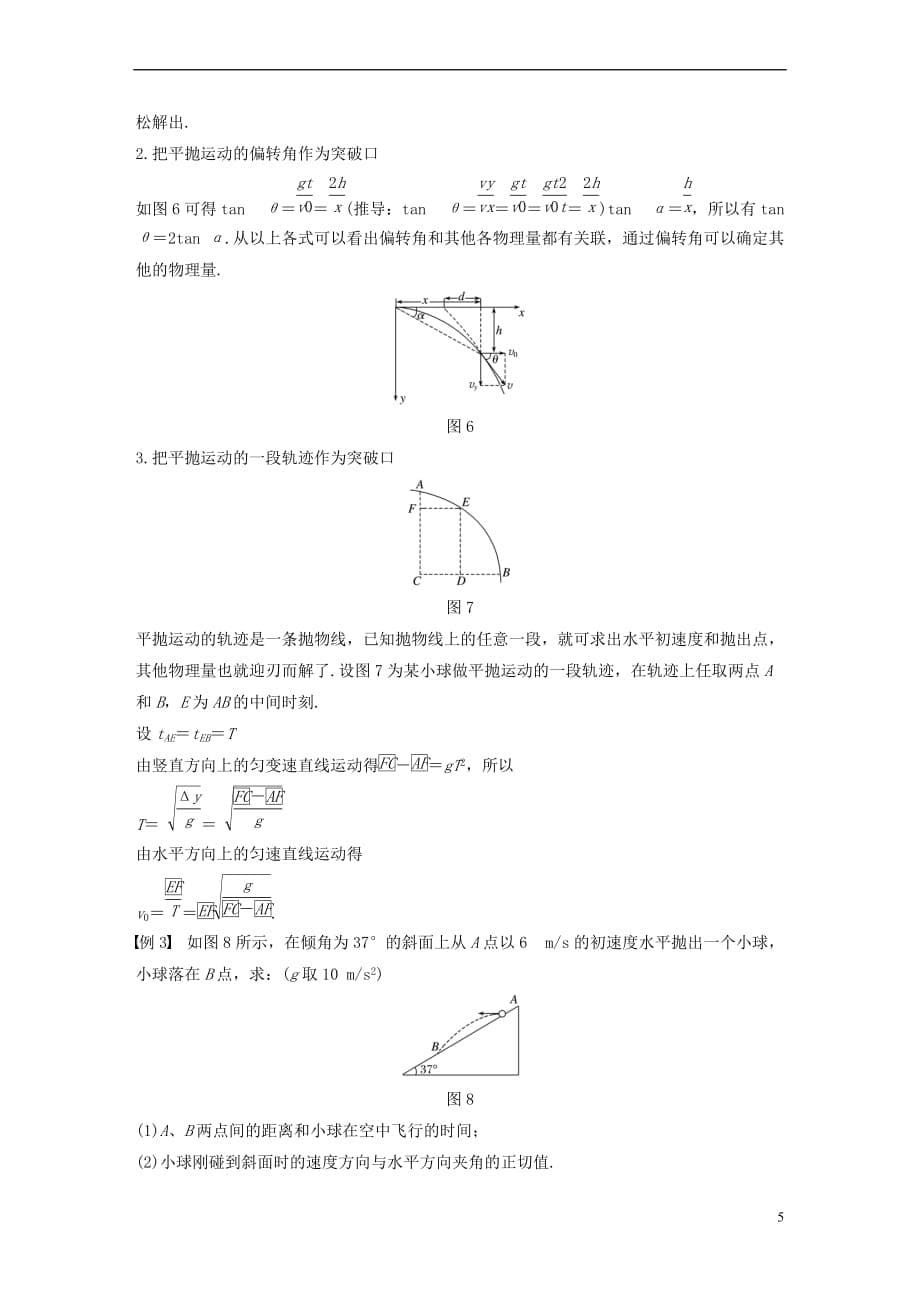 2017-2018学年高中物理 第五章 曲线运动章末总结教学案 新人教版必修2_第5页