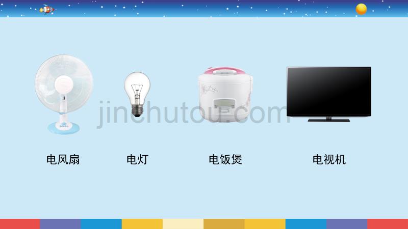 六年级上册科学课件-3.6《电能和能量》教科版 (共17张PPT)_第3页