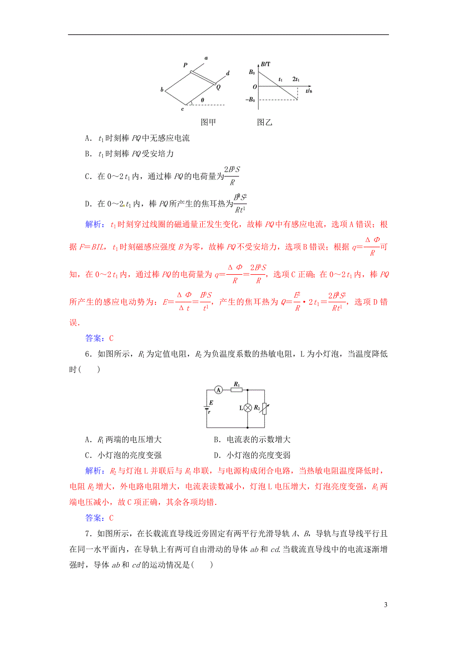 2017-2018学年高中物理 模块综合检测（一）粤教版选修3-2_第3页