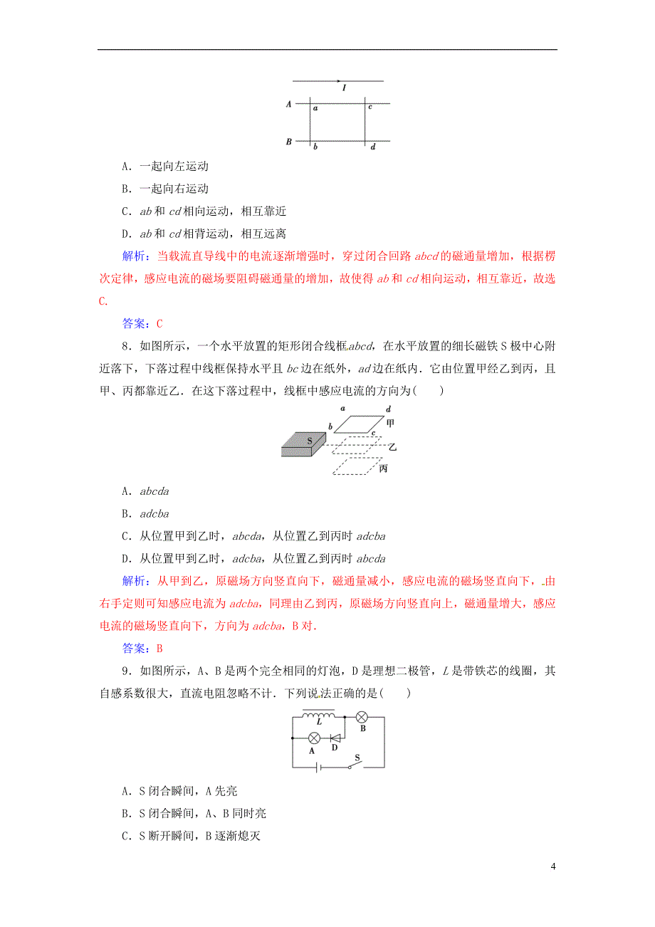 2017-2018学年高中物理 模块综合检测（一）粤教版选修3-2_第4页