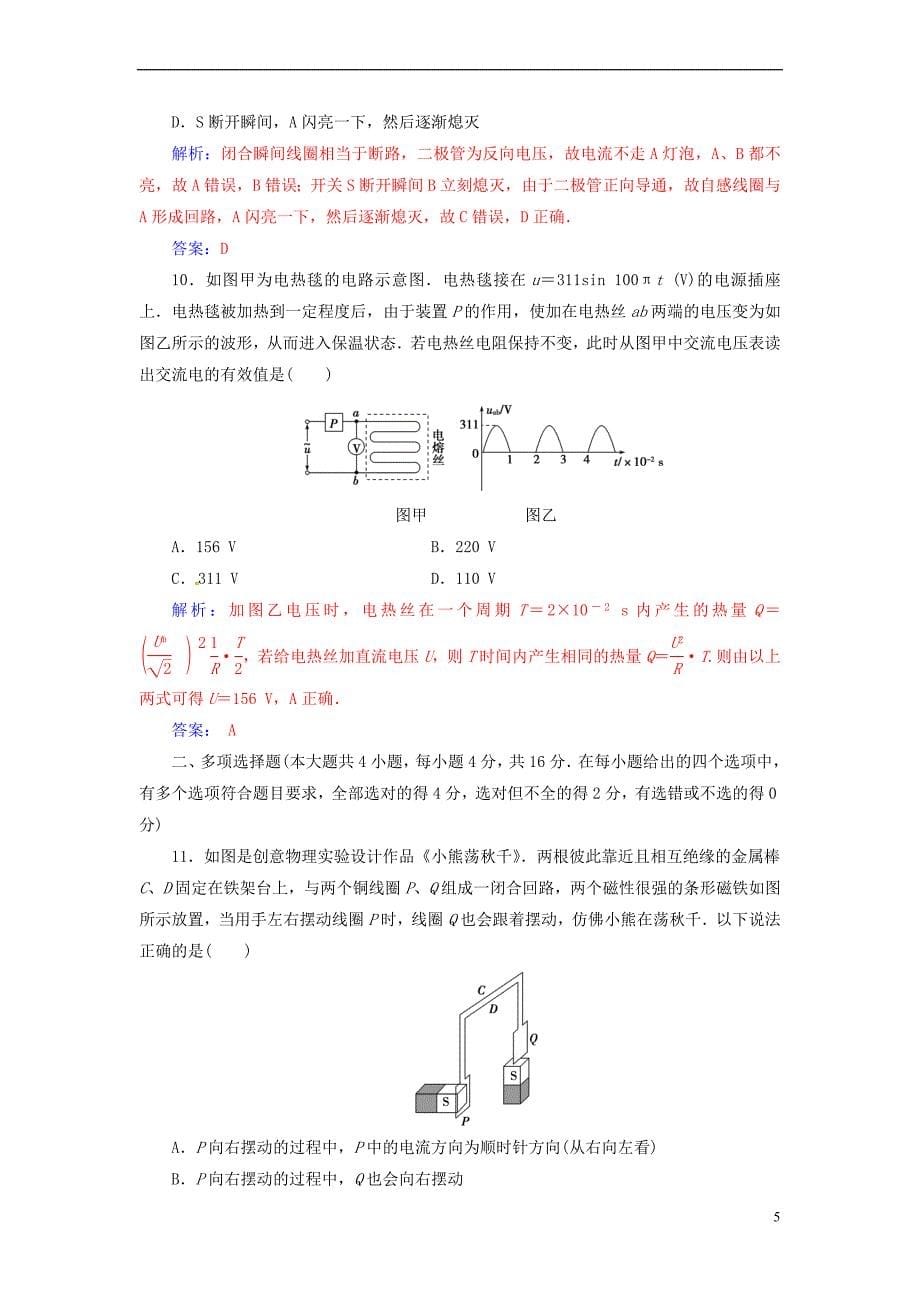 2017-2018学年高中物理 模块综合检测（一）粤教版选修3-2_第5页