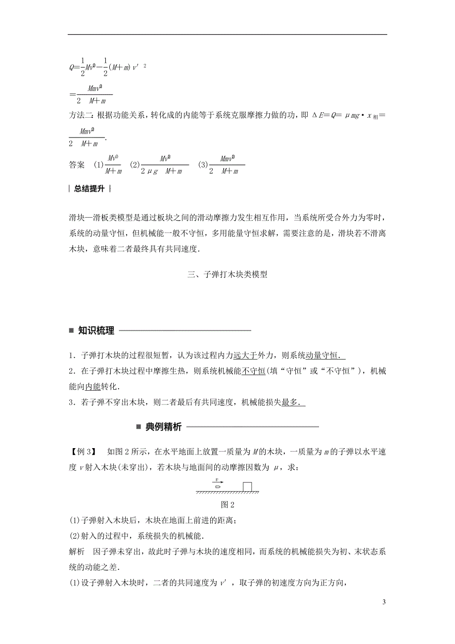 2017-2018学年高中物理 第十六章 动量守恒定律 习题课：动量和能量观点的综合应用同步备课学案 新人教版选修3-5_第3页