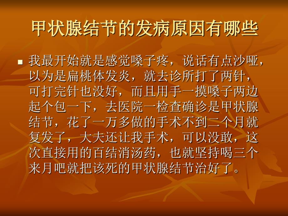 甲状腺结节的发病原因有哪些_第4页