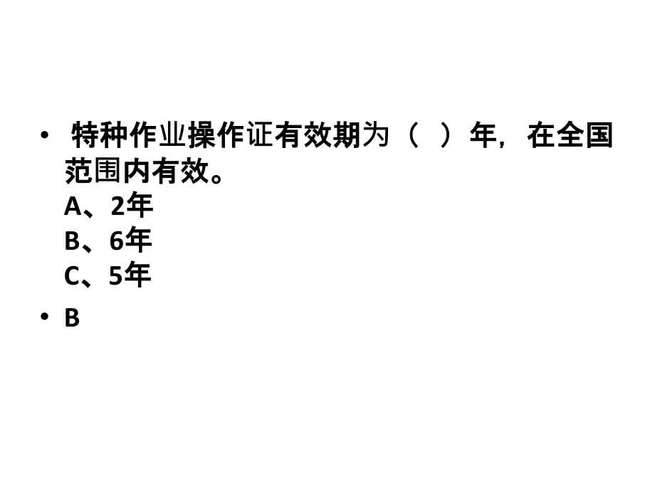 冶金有色生产安全习题PPT课件_第5页