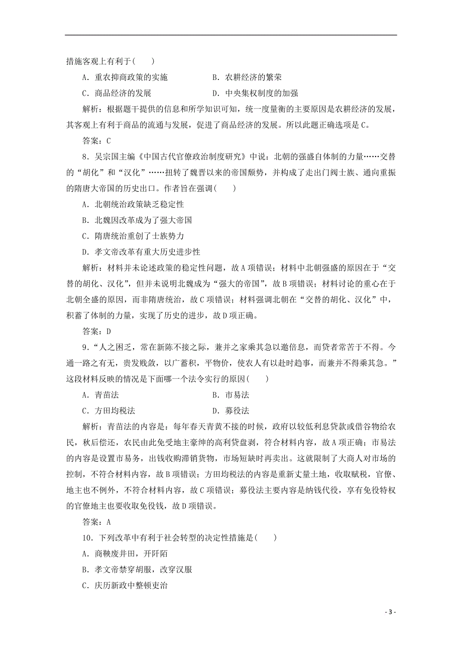 2017-2018学年高中历史 模块综合检测卷 人民版选修1_第3页