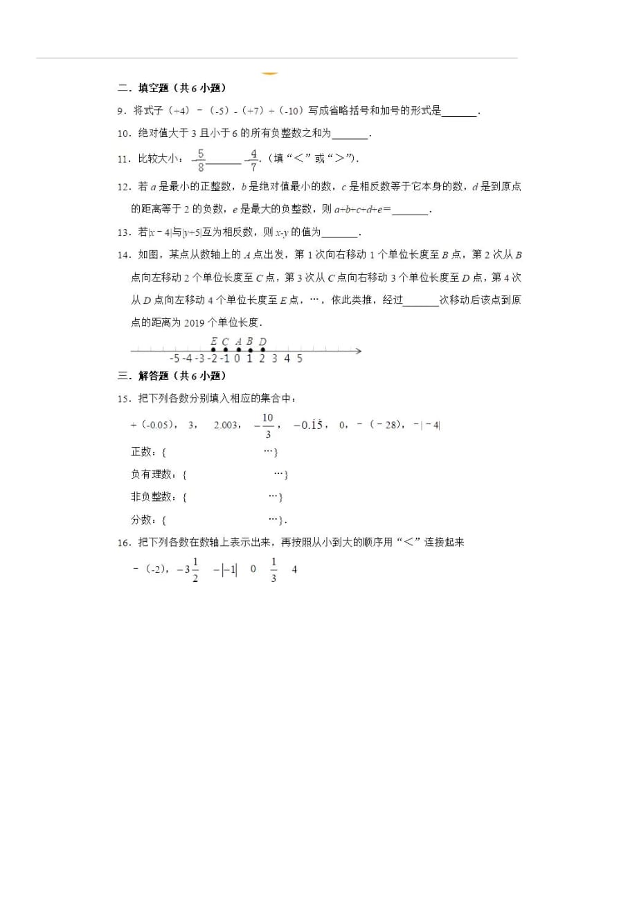 人教版2019-2020学年七年级数学上第一单元《有理数》阶段检测（含答案）_第2页