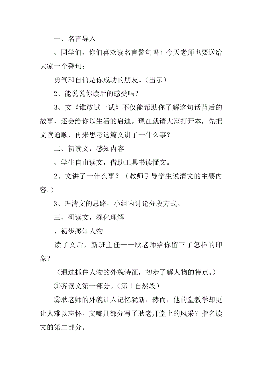 四年级语文上册第二单元教案教科版_第2页