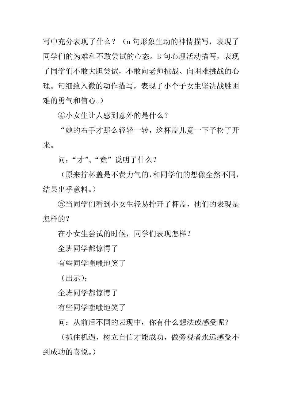 四年级语文上册第二单元教案教科版_第4页