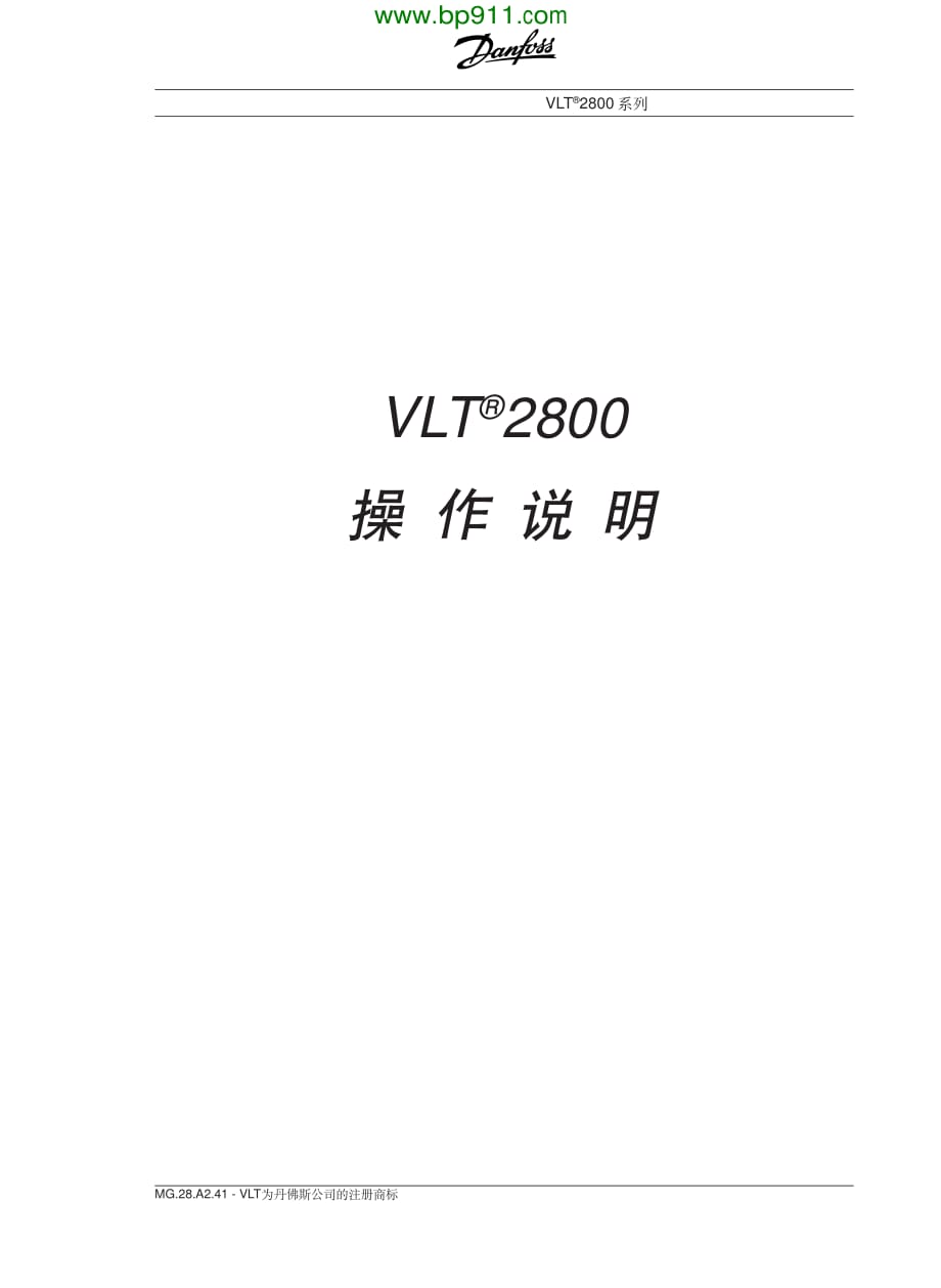 丹佛斯VLT2800变频器手册资料_第2页