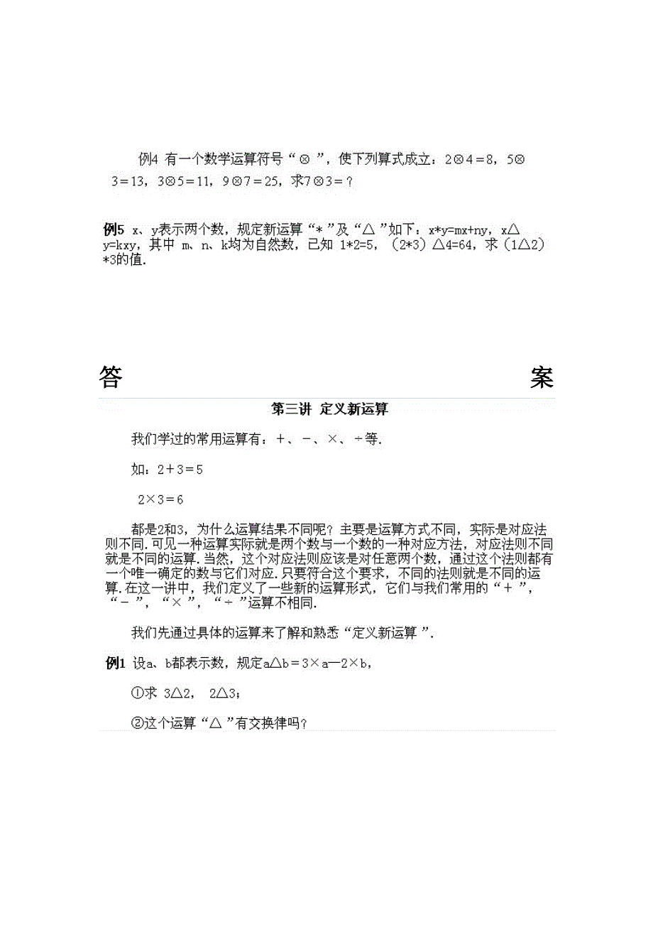 小学四年级上册数学奥数知识点：第3课定义新运算试题含答案_第2页