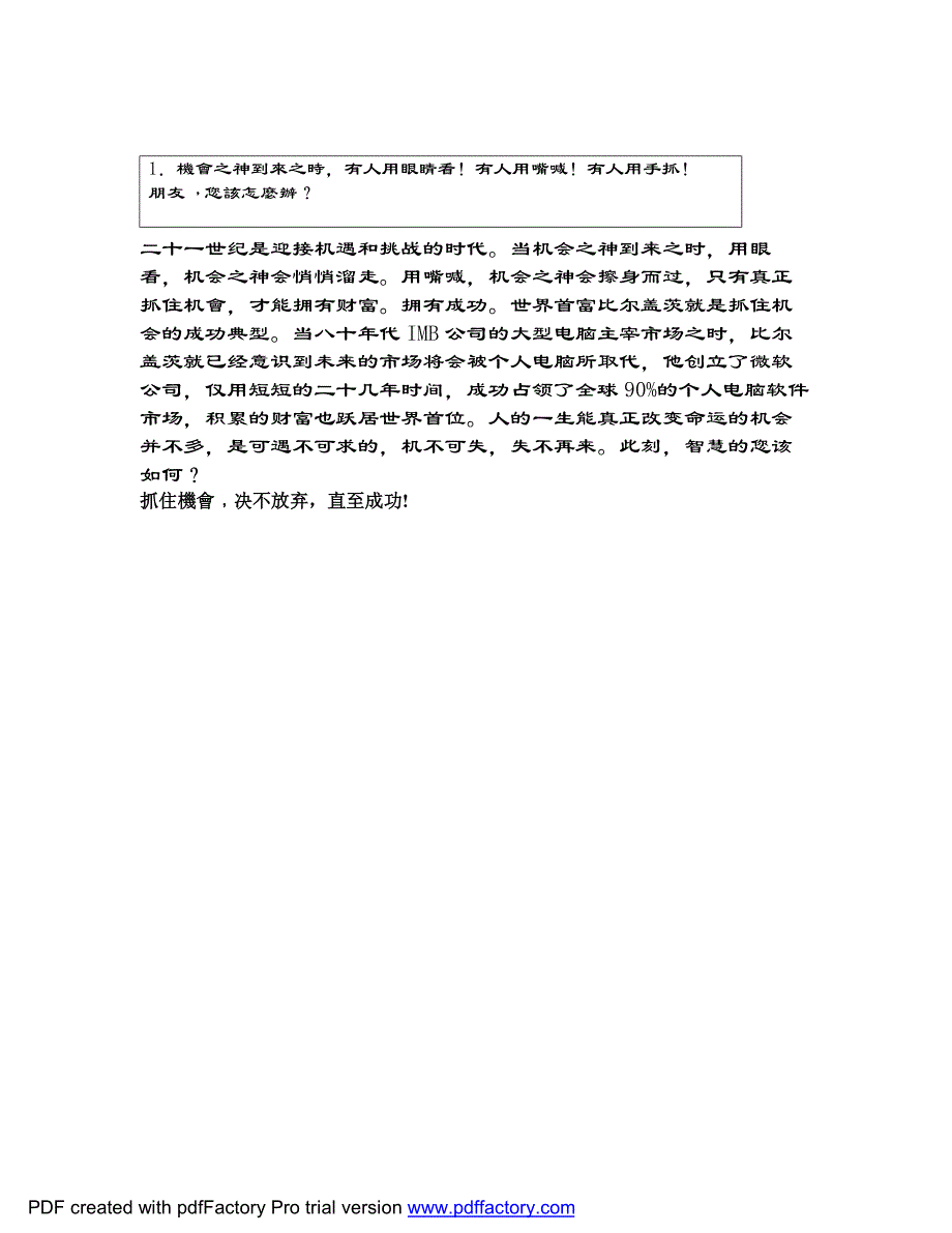 封面：您的安旗!您的梦想!您的未来!你的保障!_第2页