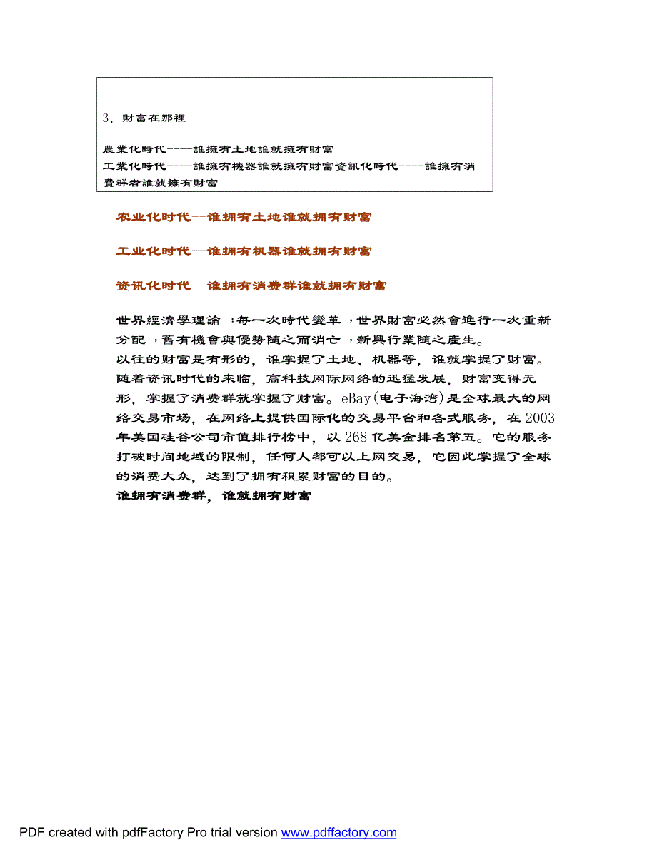 封面：您的安旗!您的梦想!您的未来!你的保障!_第4页