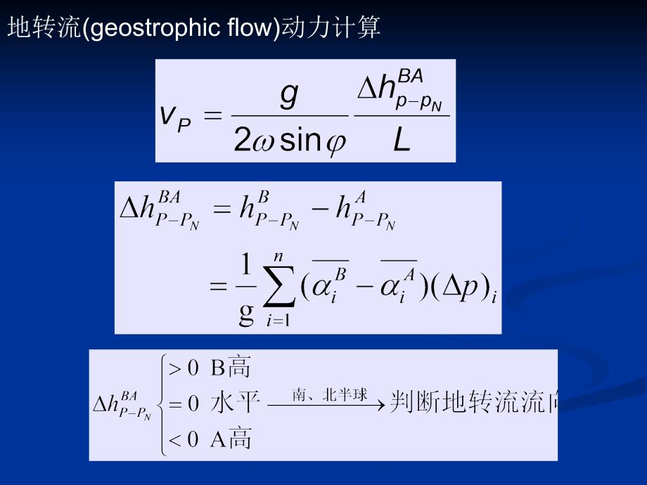 厦门大学海洋科学导论课件(水文部分)lect9-1031_第3页