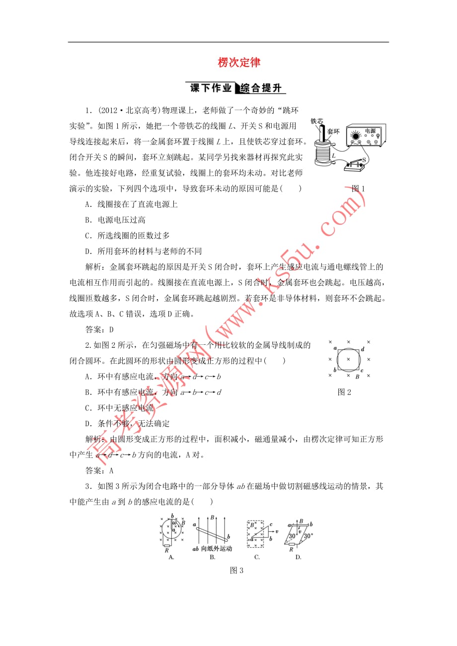 2017-2018学年高中物理 4.3 楞次定律课下作业（含解析）新人教版选修3-2_第1页