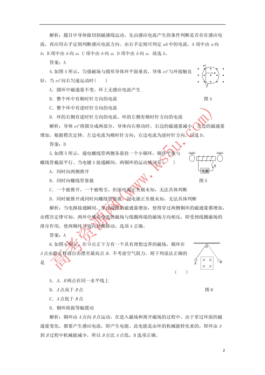 2017-2018学年高中物理 4.3 楞次定律课下作业（含解析）新人教版选修3-2_第2页