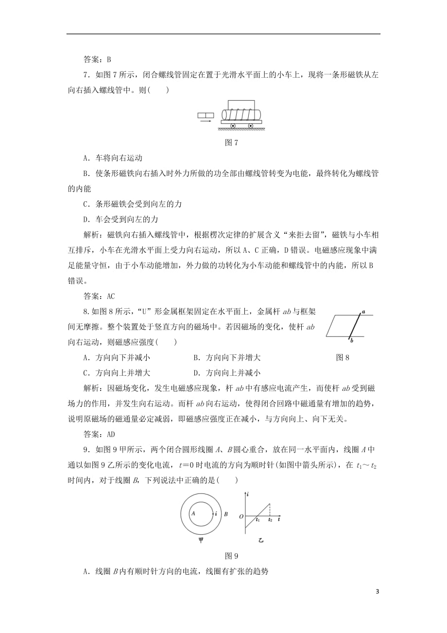 2017-2018学年高中物理 4.3 楞次定律课下作业（含解析）新人教版选修3-2_第3页