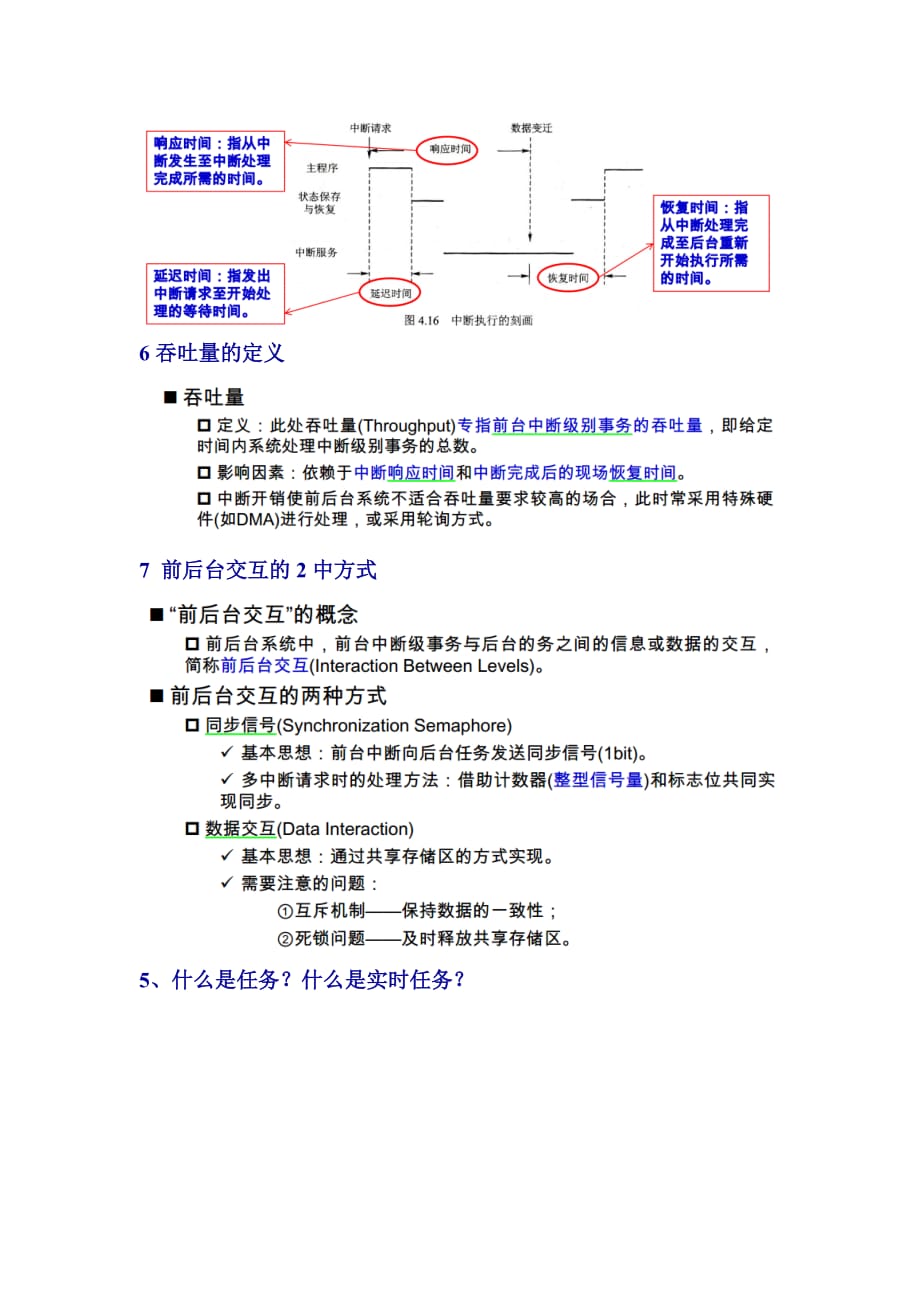 嵌入式系统设计考试复习题2new_第4页