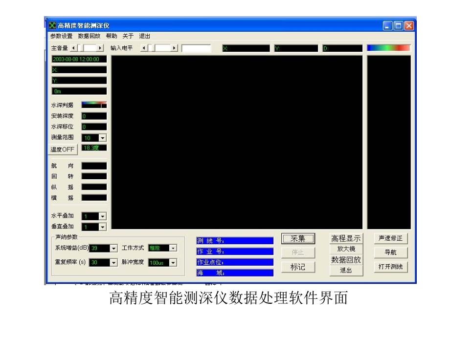 高精度智能测深仪数据处理软件界面_第1页