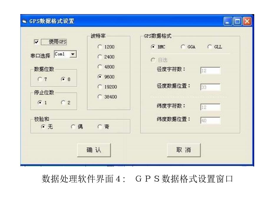 高精度智能测深仪数据处理软件界面_第4页