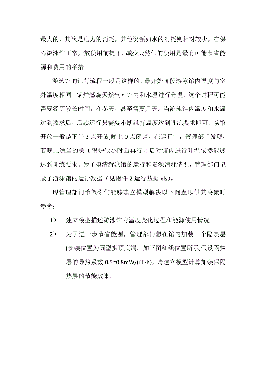 游泳馆综合节能分析和策略_第3页