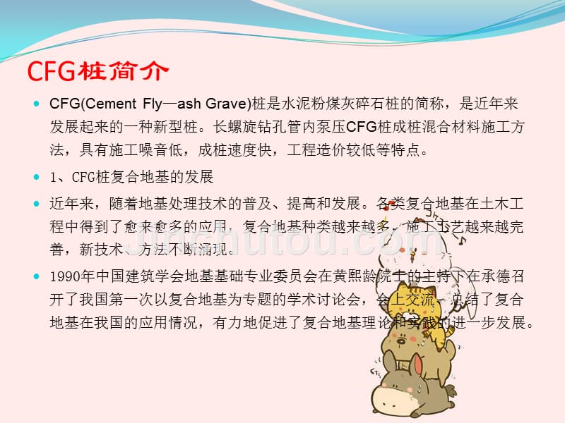 CFG桩施工过程培训教材讲义_第2页