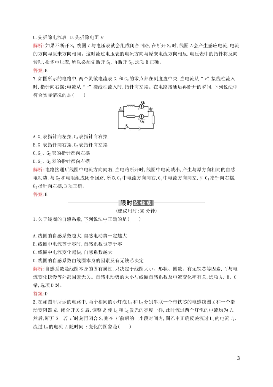 2017-2018学年高中物理 第四章 电磁感应 6 互感和自感课时训练 新人教版选修3-2_第3页