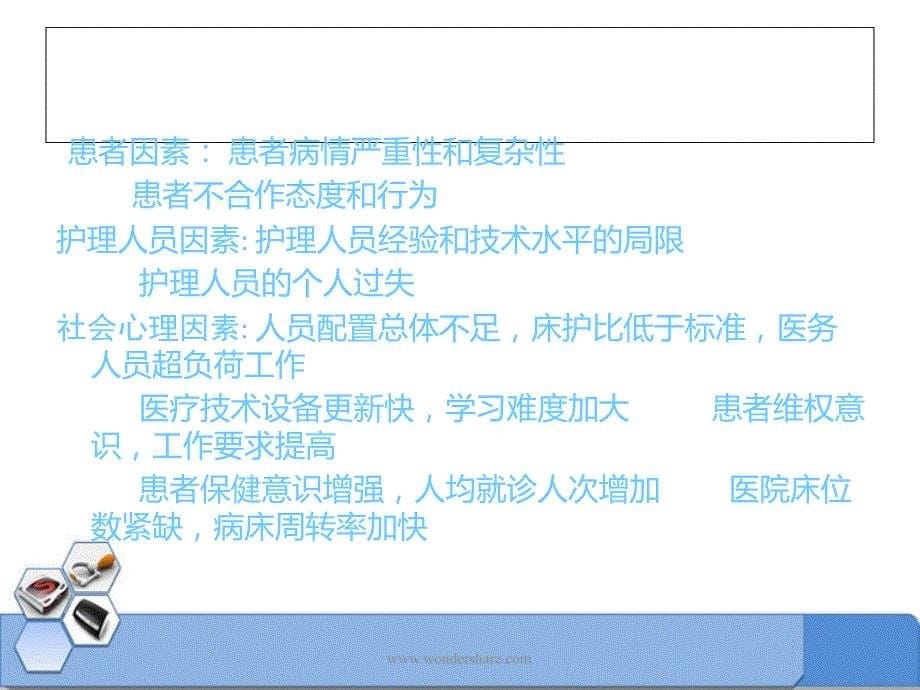 《护理风险管理》PPT课件_第5页