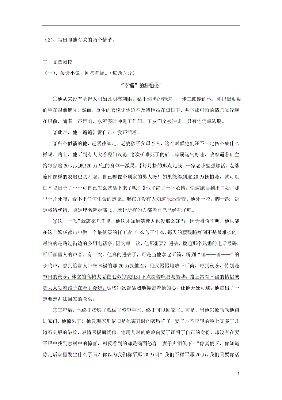 湖北省利川市文斗乡长顺初级中学2015学年九年级上学期第二次段考语文（附答案）$487313.doc_第3页