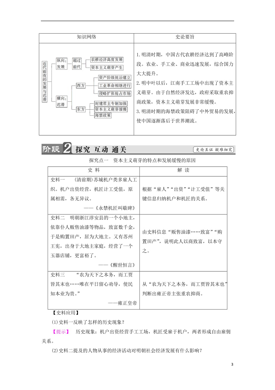 2017-2018学年高中历史 第1单元 中国古代的农耕经济 第6课 近代前夜的发展与迟滞教师用书 岳麓版必修2_第3页