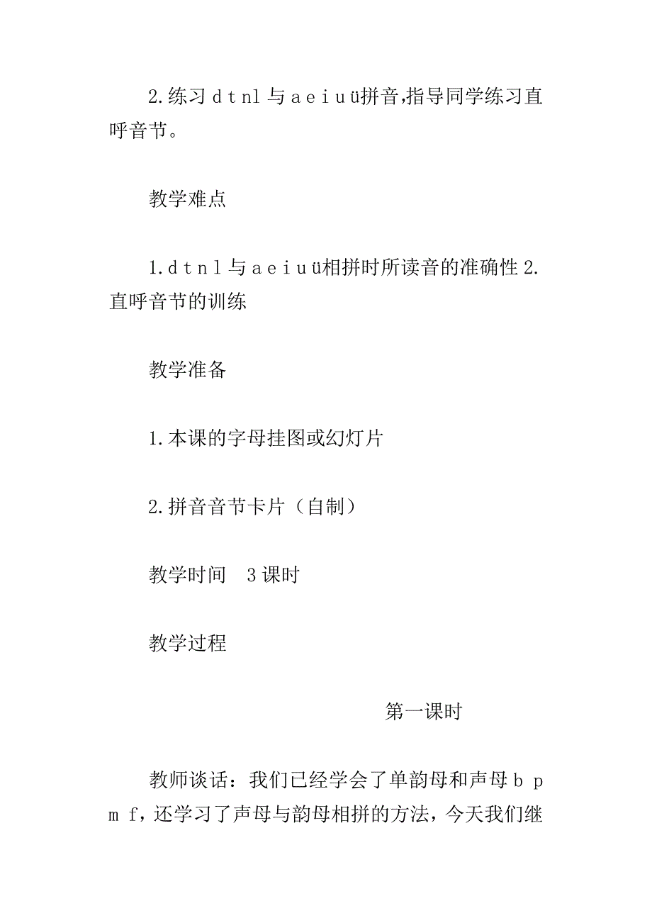 一年级上册汉语拼音（dtnl）公开课教案浏览_第2页