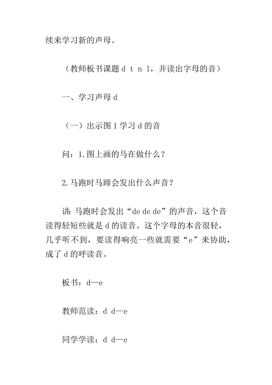 一年级上册汉语拼音（dtnl）公开课教案浏览_第3页