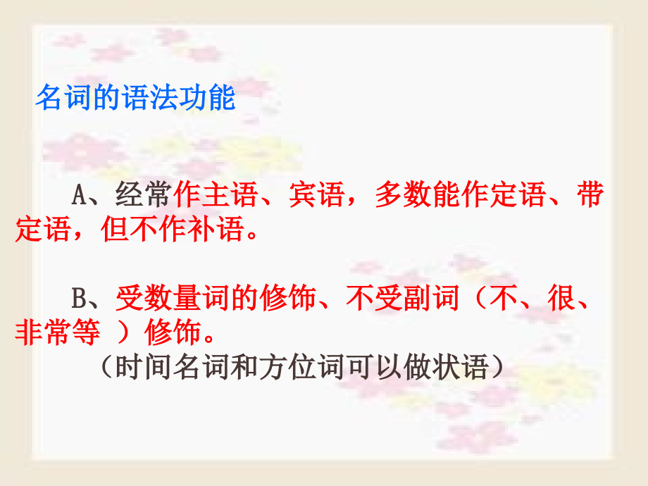 现代汉语语法基础知识高中语法全面准确精心整理绝对_第4页