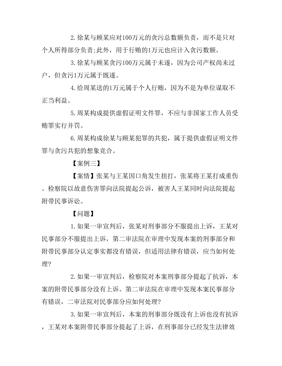 2016司法考试卷四案例分析试题及答案_第4页