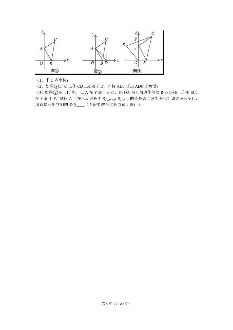 人教版2019—2020学年八年级上期中考试数学模拟试题2解析版_第5页