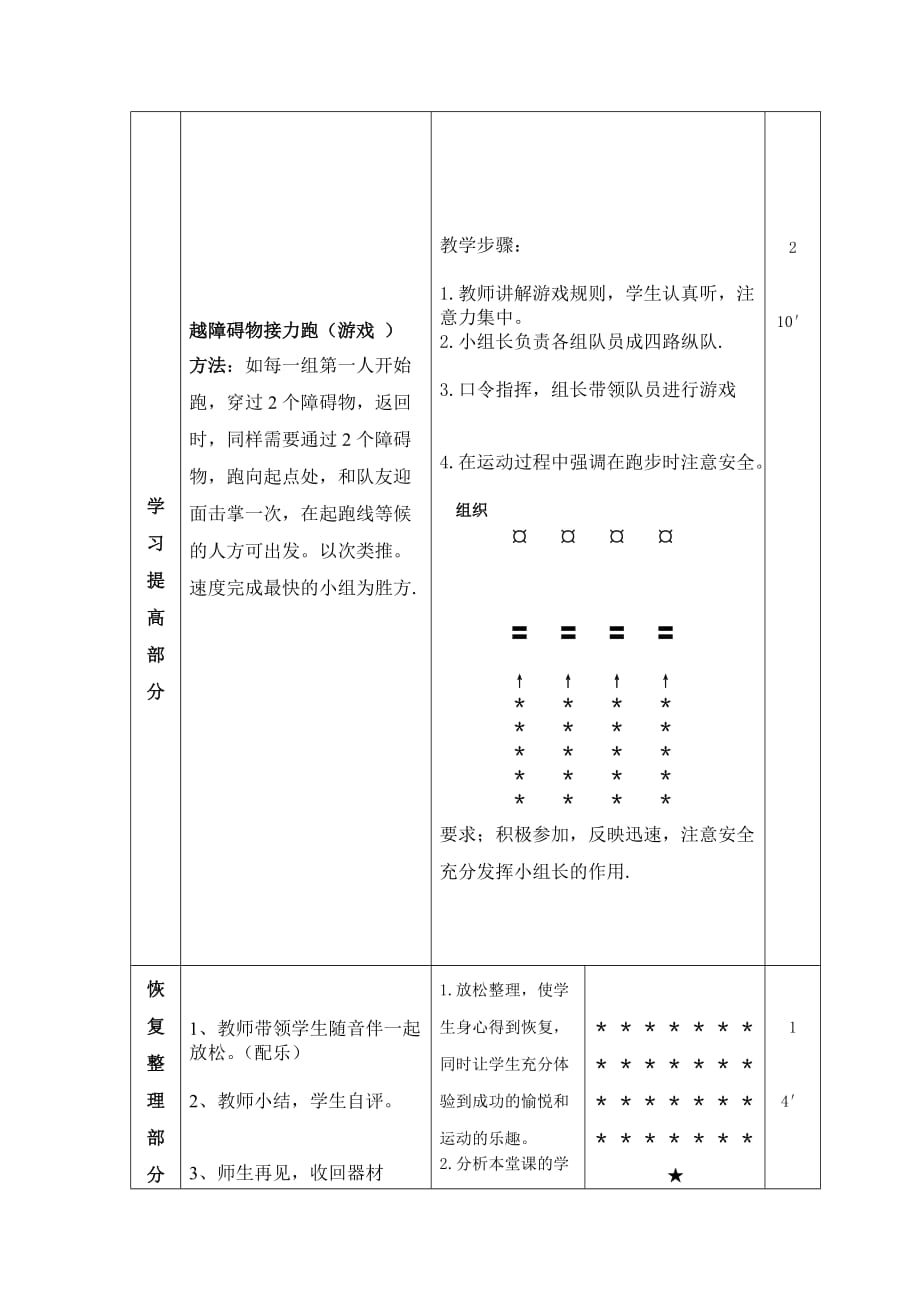 小学四年级跆拳道品势三章体育课教案_第4页