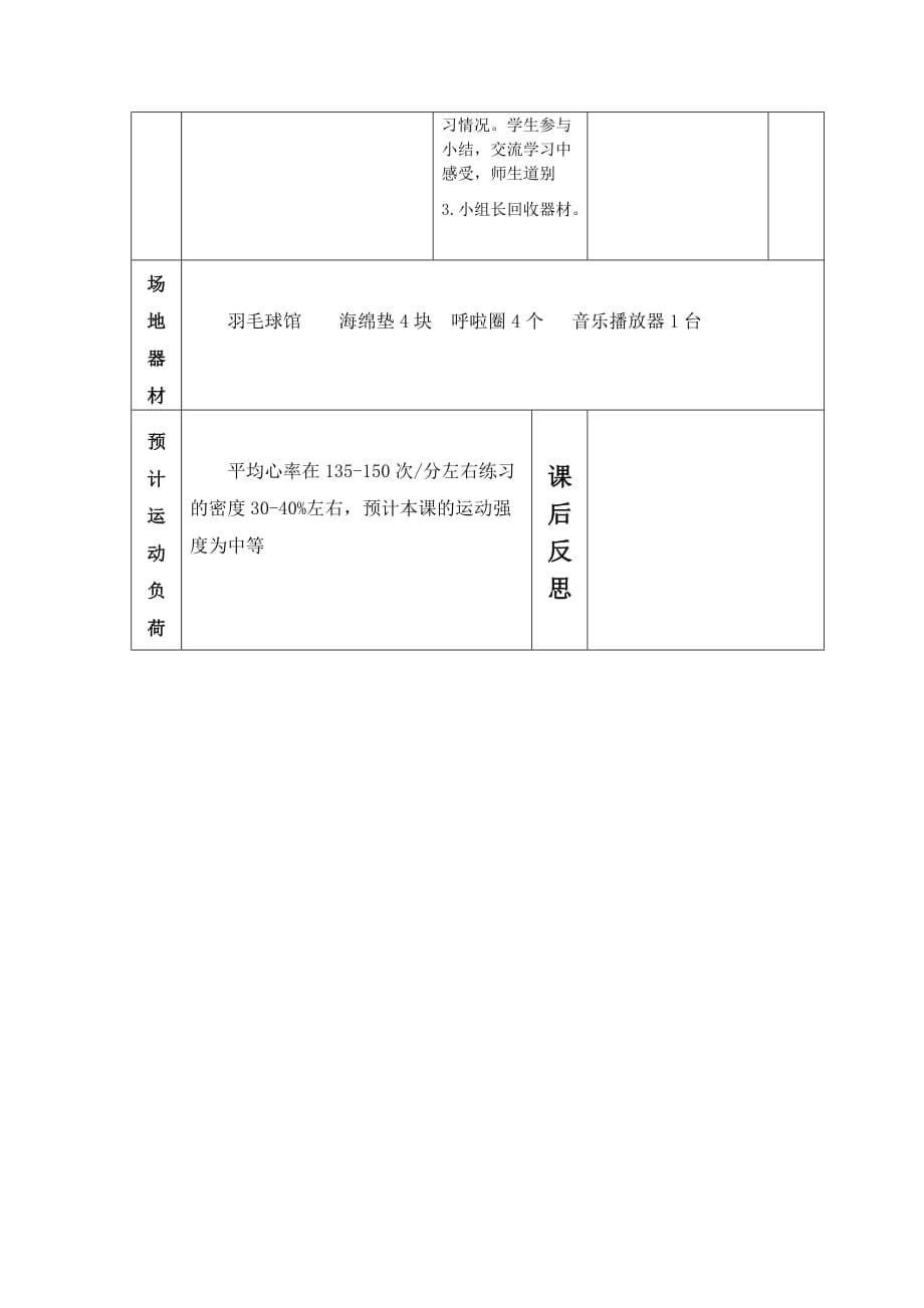 小学四年级跆拳道品势三章体育课教案_第5页