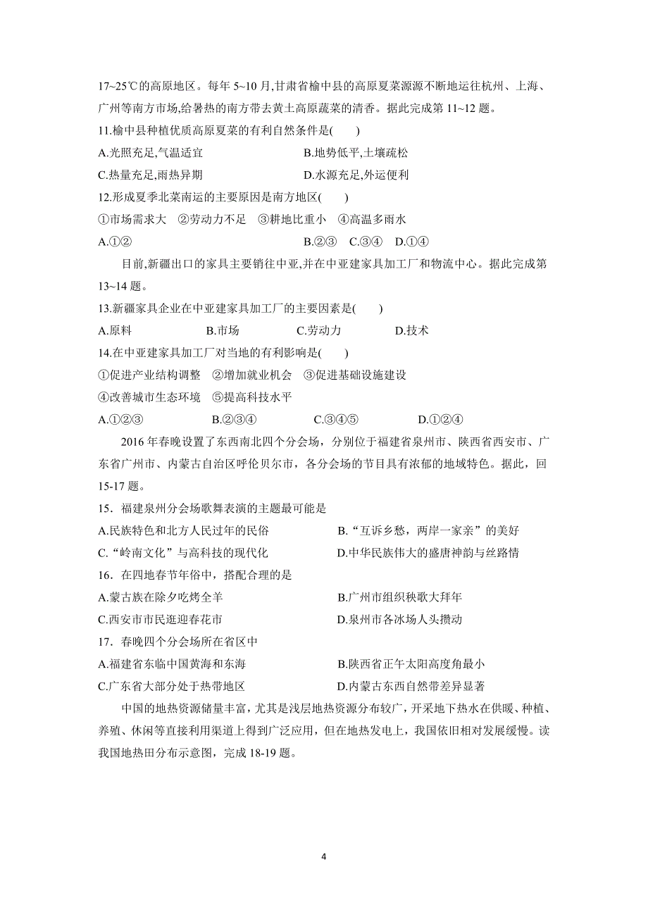 河北省17—18学年高二（实验部）上学期期末考试地理试题（附答案）.doc_第4页