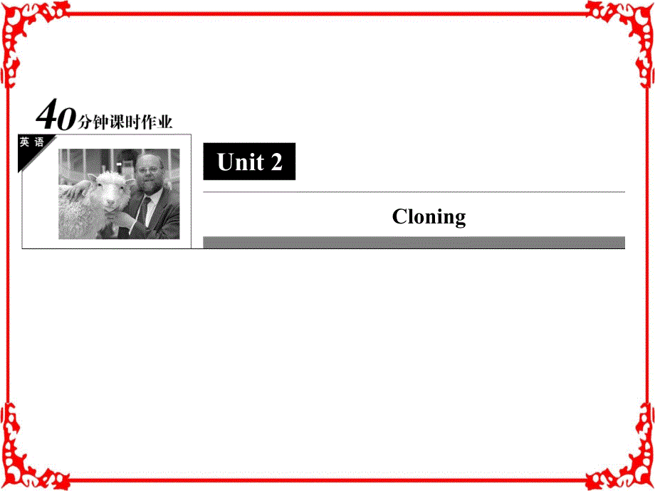 状元之路2017年春高中英语人教版选修8习题课件：unit28_第1页