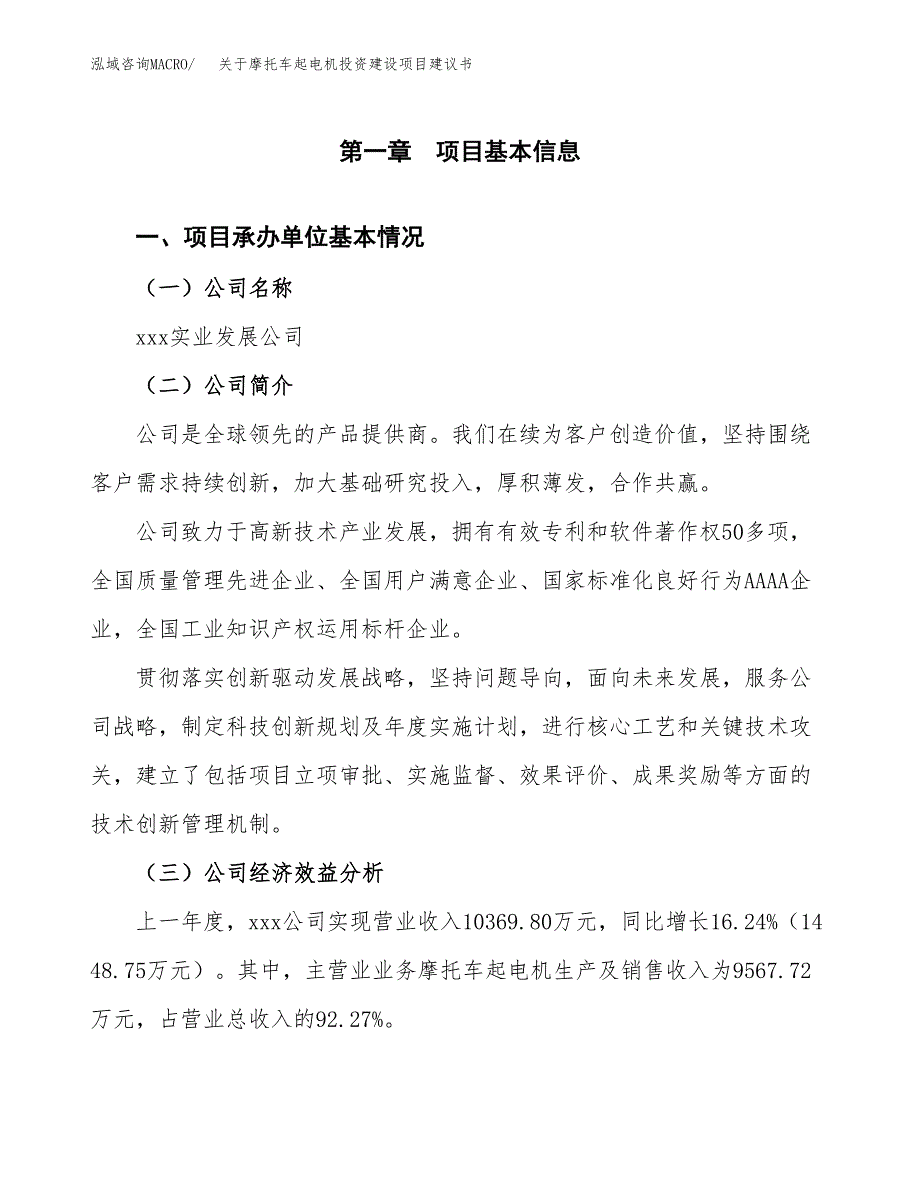 关于摩托车起电机投资建设项目建议书范文（总投资9000万元）.docx_第3页