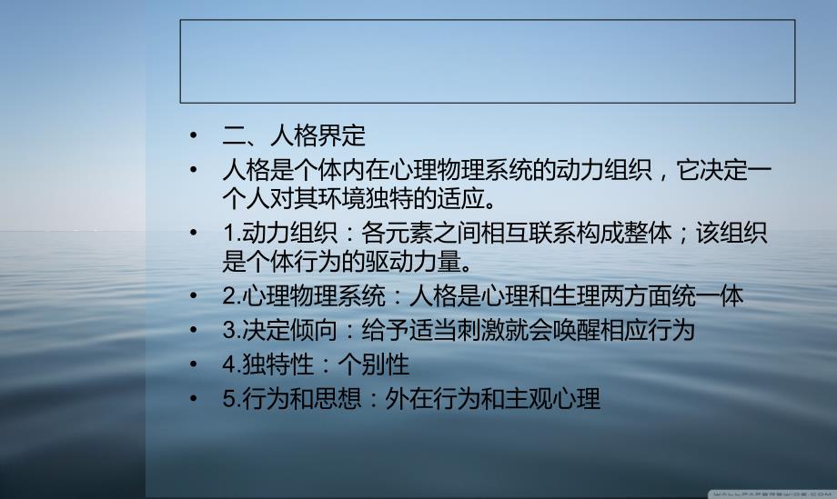 人格心理学第六编特质论.pp资料_第4页