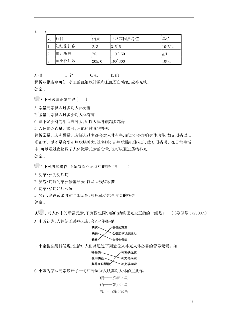 2017-2018学年高中化学 第一章 关注营养平衡 1.4 维生素和微量元素检测 新人教版选修1_第3页