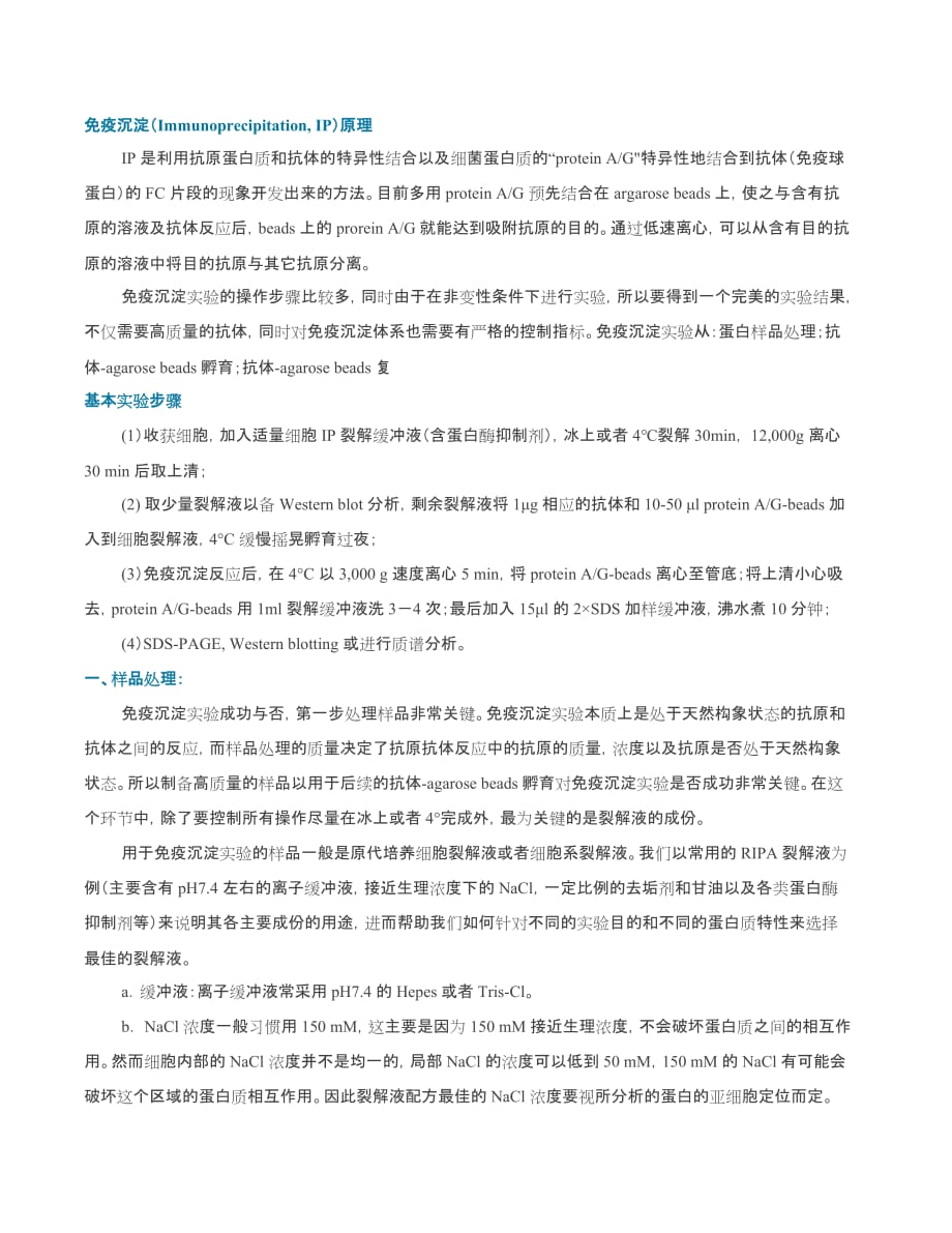 Co-IP原理与方法资料_第1页