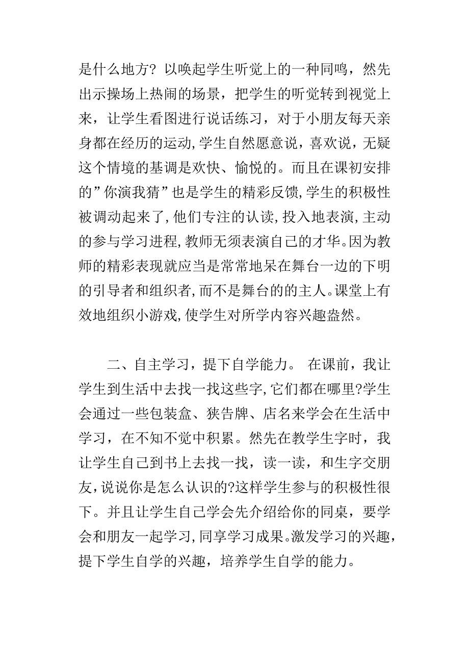 一年级语文上册操场上优秀说课_第3页